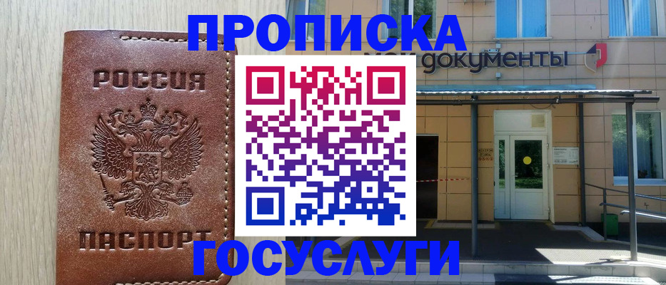 прописка 2025 в Киржаче